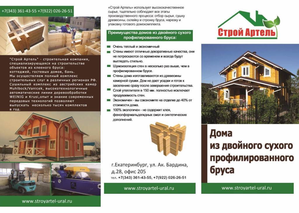 Дом из бруса отзывы
