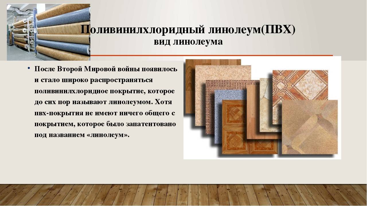 Технические характеристики полукоммерческого линолеума