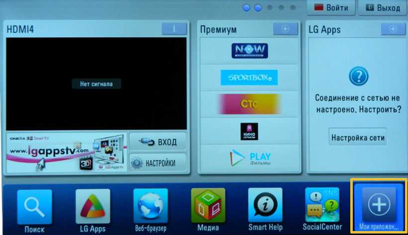 Телевизор lg запись. SS IPTV для Smart TV LG. IPTV на телевизор Samsung. Приложение SS IPTV. IPTV на телевизоре LG.