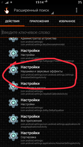 Переключи на наушники