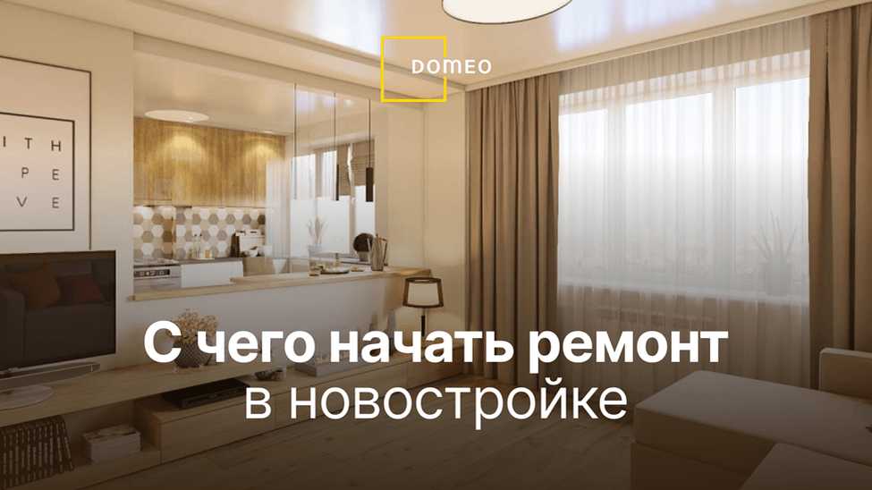 В каком порядке делать ремонт в новой квартире - блог проремонт