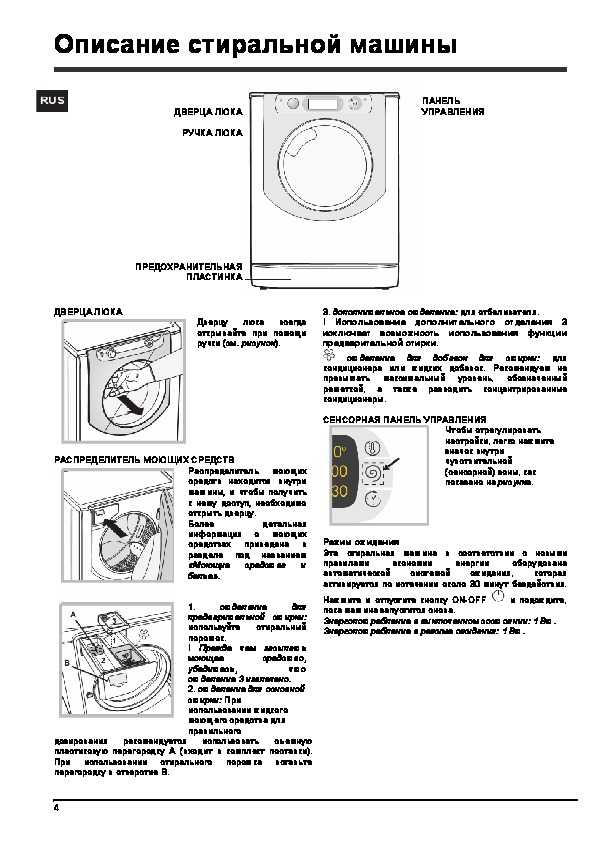 Как  правильно пользоваться стиральной машиной аристон? инструкция по эксплуатации