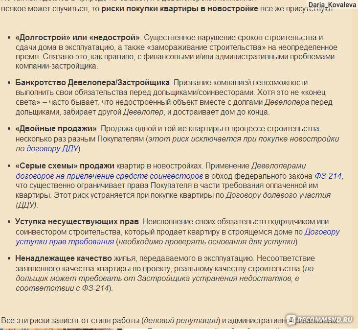 Какие опасности есть в переуступке по дду