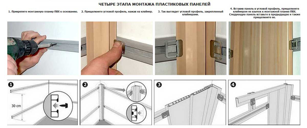 Как крепить пластиковые панели к потолку: крепление панелей пвх на потолок, как крепить, как закрепить, прикрепить пластик