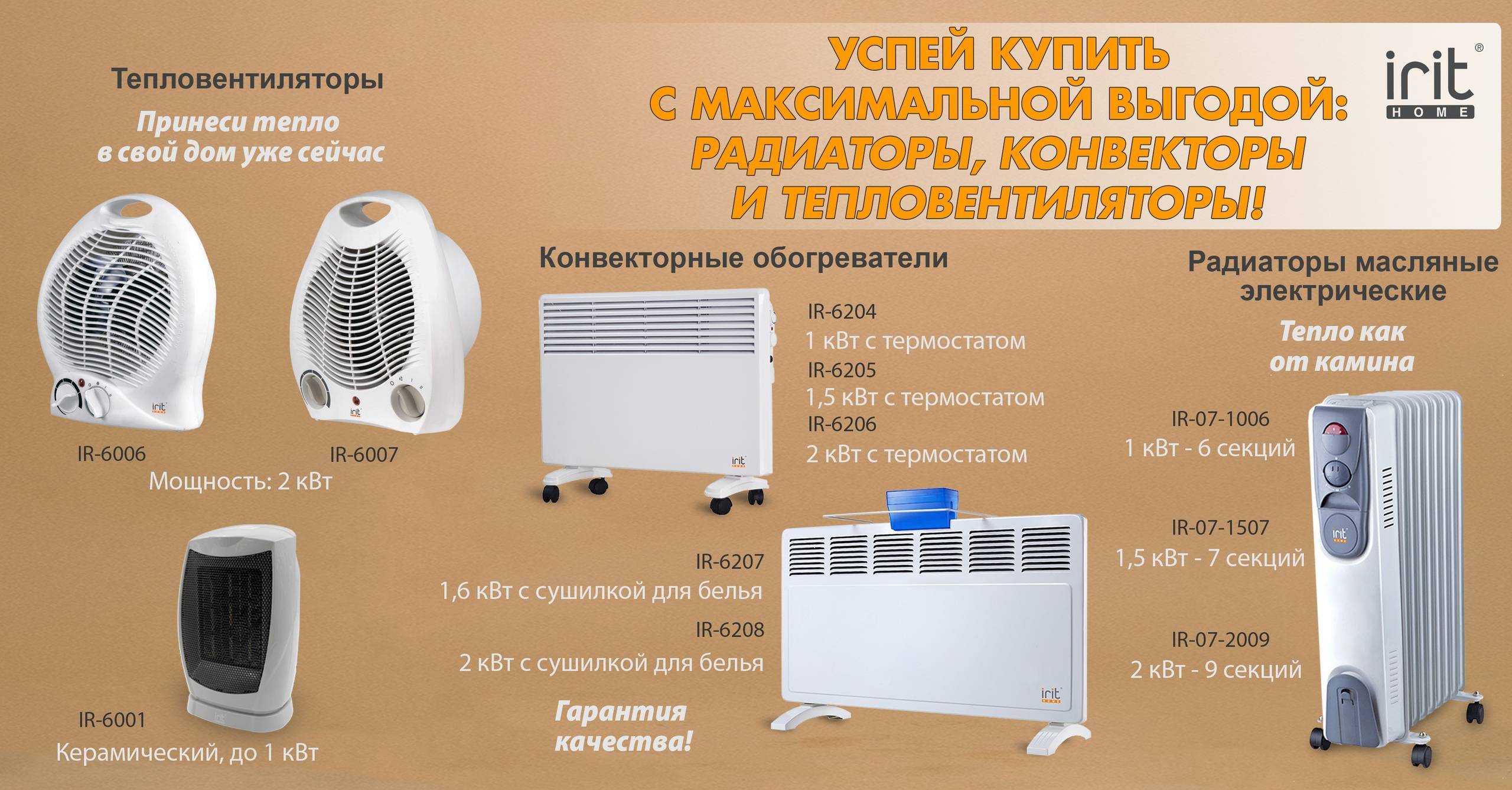 Что лучше: конвектор или масляный обогреватель?