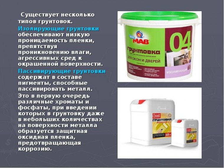 Разновидности грунтовок - какие они бывают?