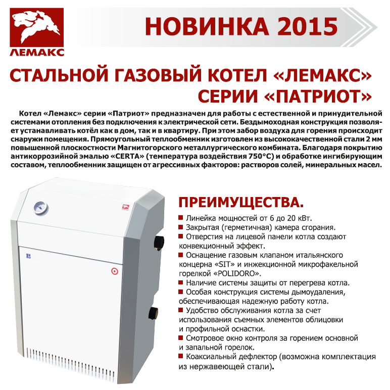 Газовые котлы лемакс: обзор, отзывы, неисправности