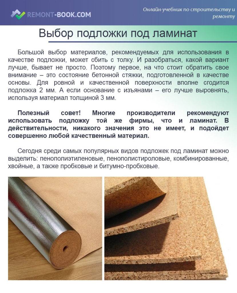 Какой толщины подложку лучше выбрать под ламинат и какая бывает: отзывы профессионалов