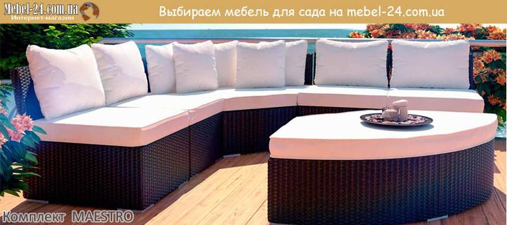 Как правильно подобрать комплект садовой мебели
