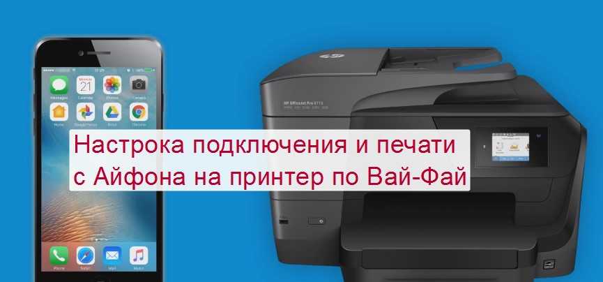 Как распечатать с телефона на принтер документы?