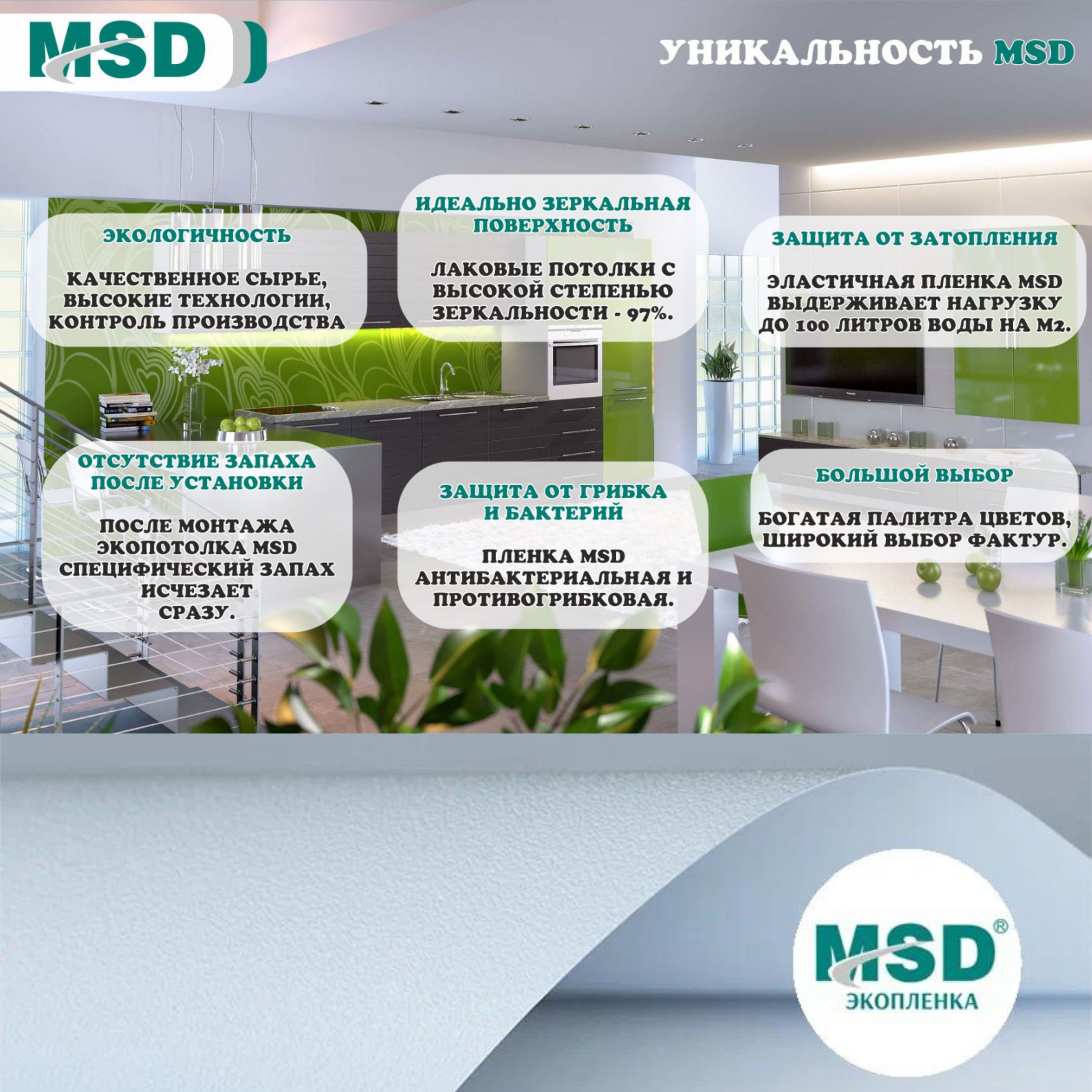 Msd – китайские натяжные потолки