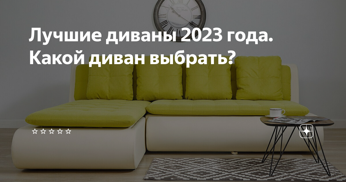 Рейтинг лучших фабрик по производству диванов: какую выбрать, рейтинг топ-10