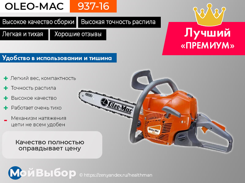 16 лучших бензопил - рейтинг 2023