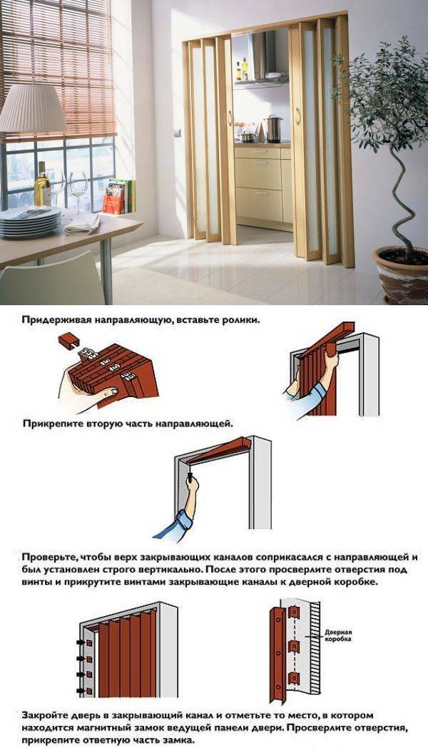 Установка двери гармошка своими руками: видео, как собрать раскладывающуюся дверь
