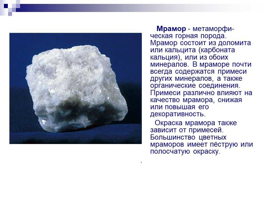 Все о мраморе – происхождение, состав, свойства, виды, расцветки, интересные факты | mramormira.ru