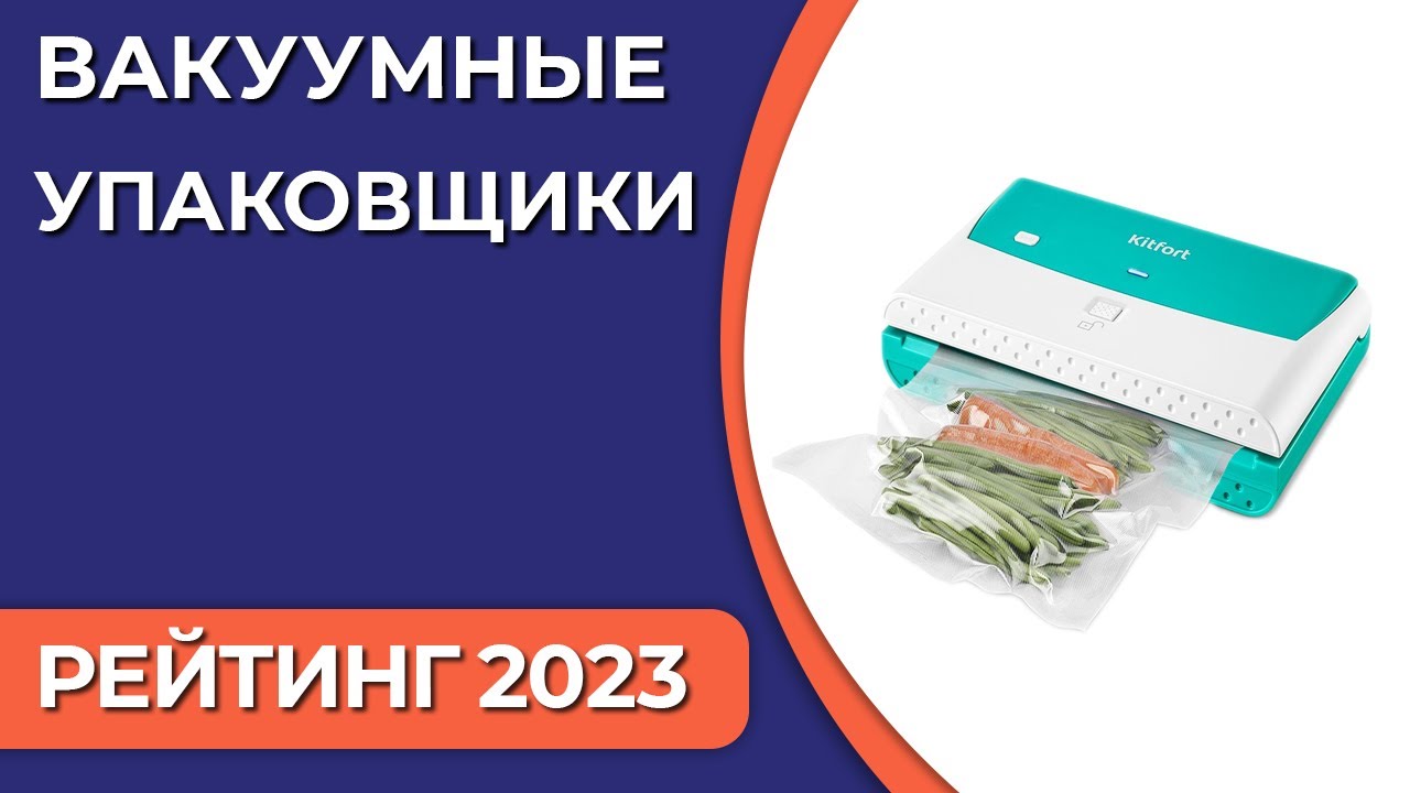 Как выбрать вакууматор для дома: рекомендации и рейтинг | мокка блог