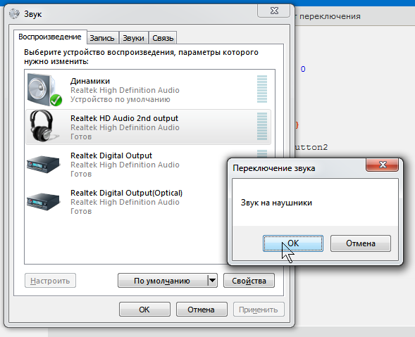 Меняется звук в наушниках