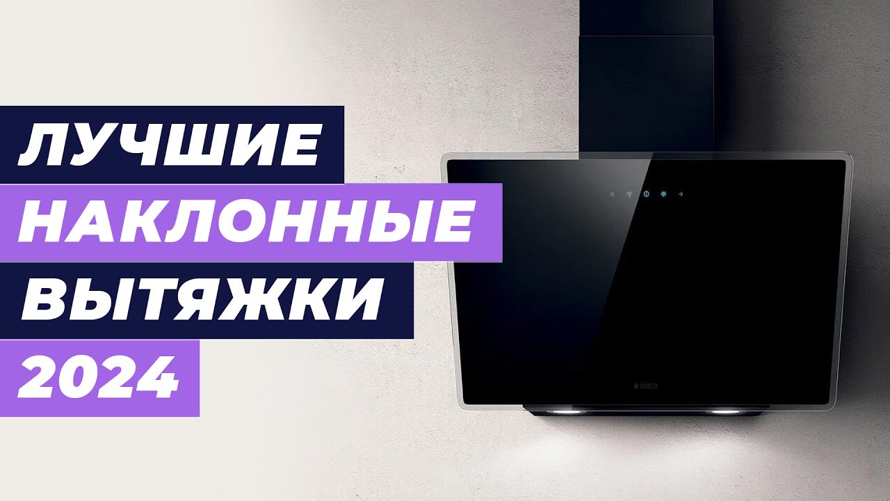 Топ-15 лучших вытяжек для кухни – рейтинг 2023 года