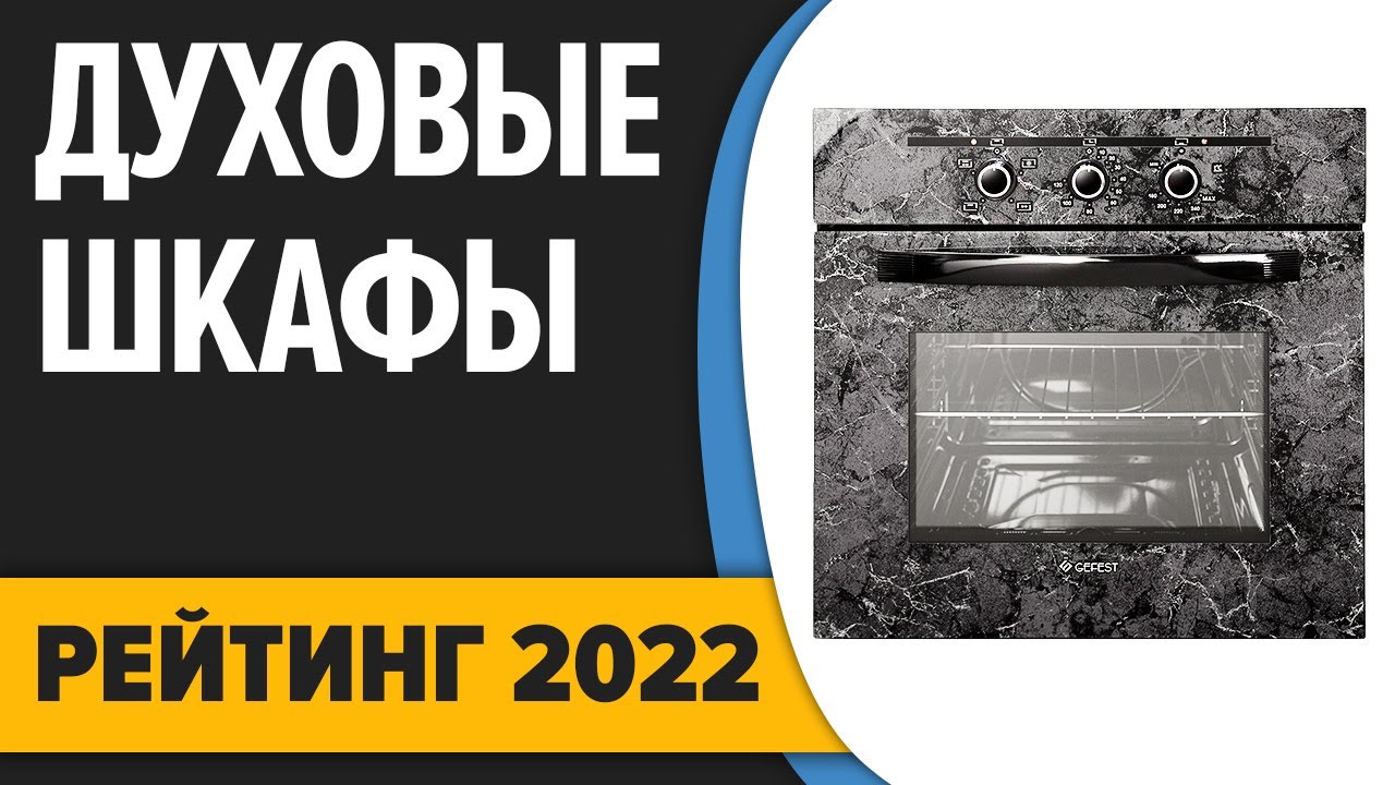 Топ-6 лучших духовых шкафов: рейтинг 2022 | ichip.ru