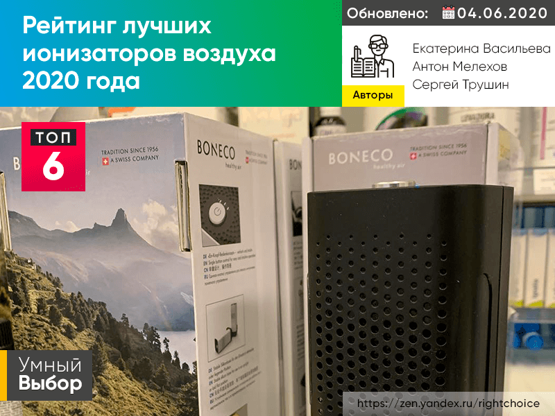 Лучшие ионизаторы воздуха для дома