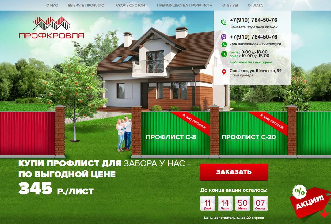Преимущества и недостатки профнастила