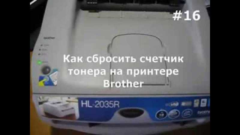 Ошибка тонер на принтере brother
