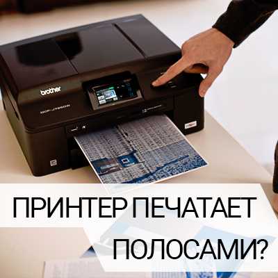 Принтер canon печатает полосами: почему он полосит при печати? что делать, если цветной и другой принтер печатает с белыми полосками?