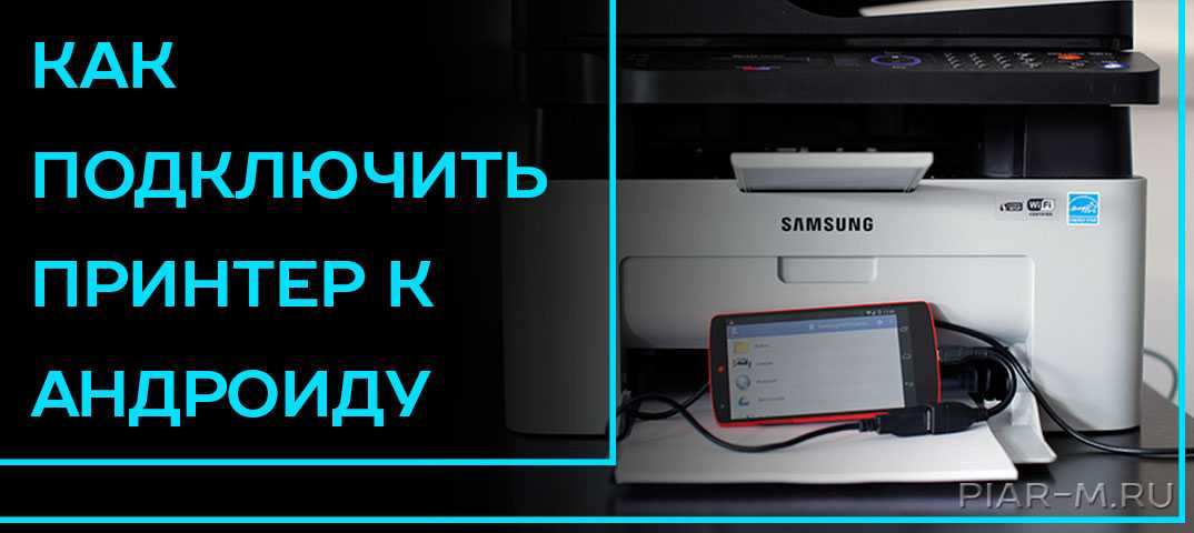 Как распечатать документ на принтере с телефона или планшета: через wi-fi, usb, wps, облако