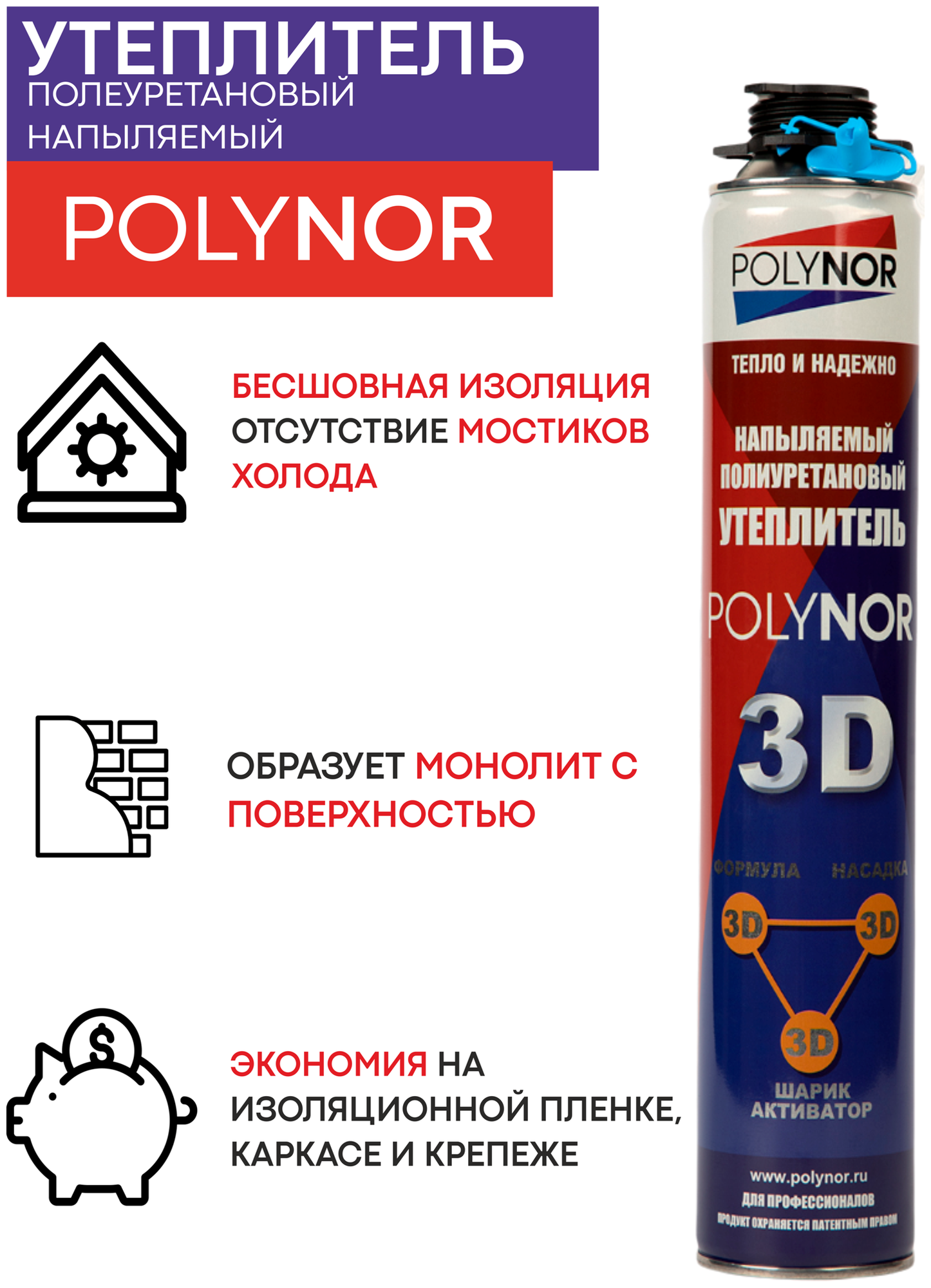 Пена полинор отзывы. особенности утеплителя полинор, отзывы и факты