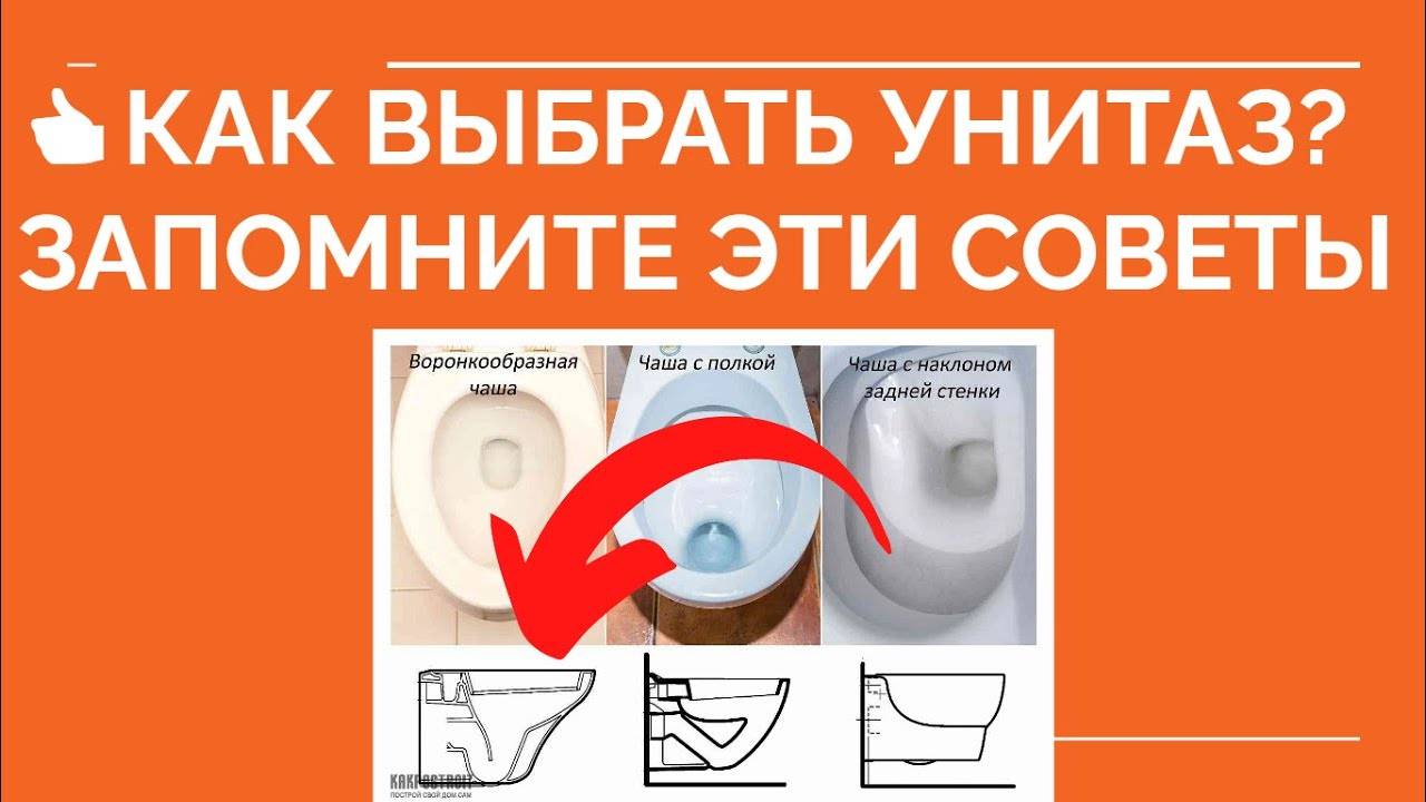 Как выбрать унитаз: полезные советы от специалистов