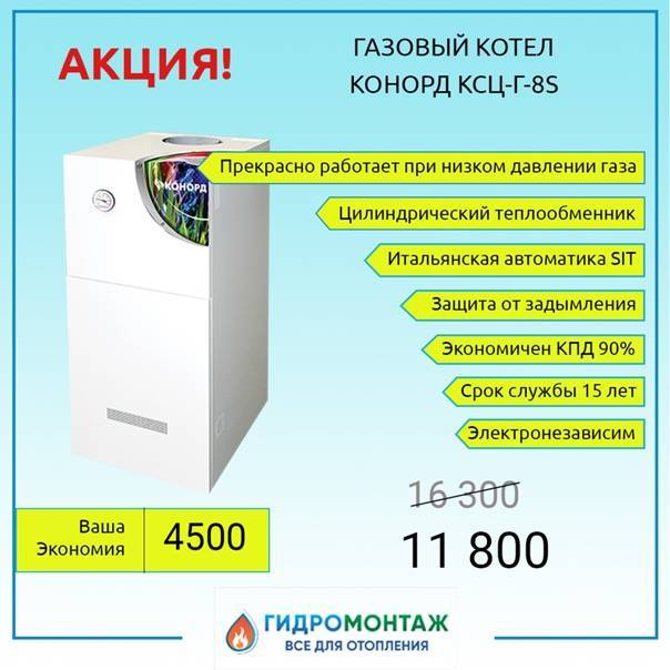 Котлы "конорд": отзывы и технические характеристики, особенности установки газовых приборов