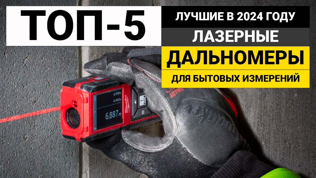 Топ-18 лучших лазерных уровней