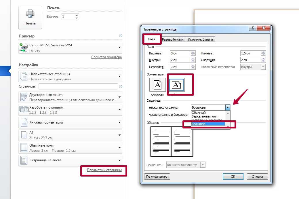 Напечатать 1 лист. Как распечатать файл из ворда. Как напечатать файл в Ворде. Как сделать документ для распечатки. Печать книжкой в Ворде.