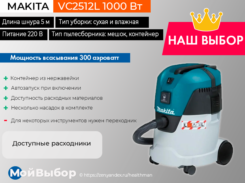 Какой строительный пылесос выбрать - советы профи + видео