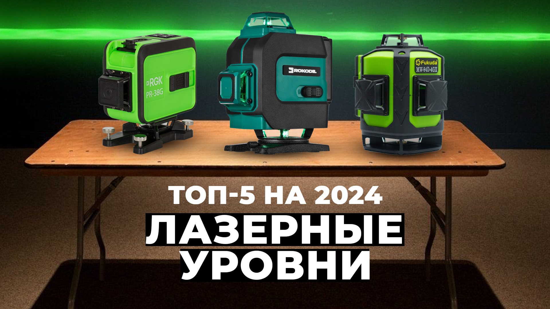 Лучшие строительные уровни: правила выбора и рейтинг моделей