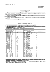 Гост 12.4.029-76 фартуки специальные. технические условия (с изменениями n 1, 2, 3)