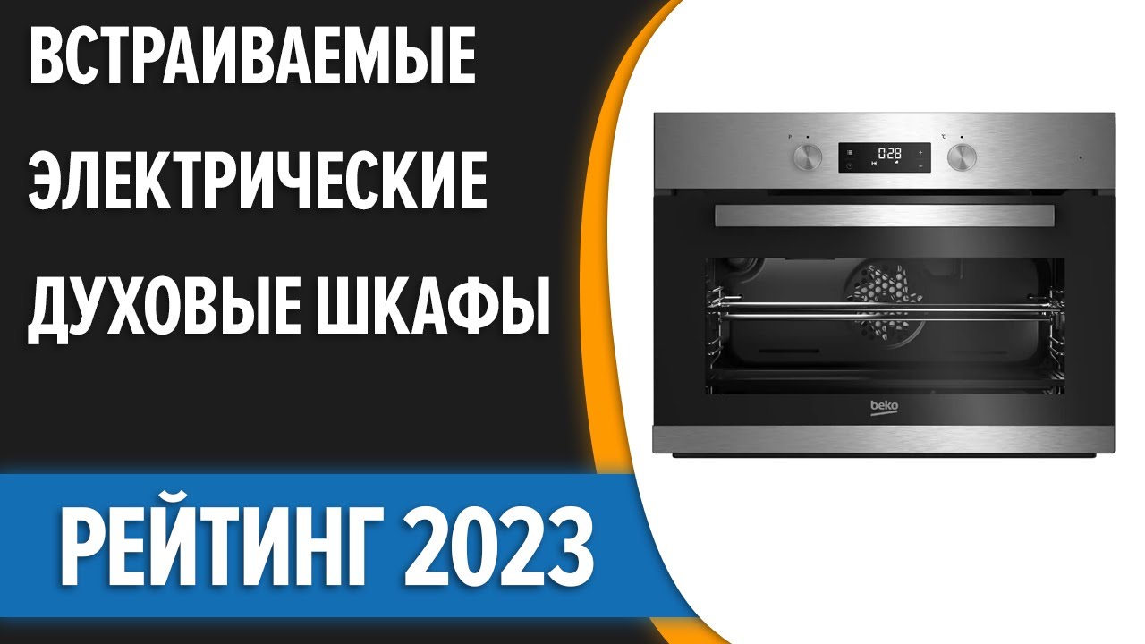 10 лучших духовых шкафов bosch - рейтинг 2022