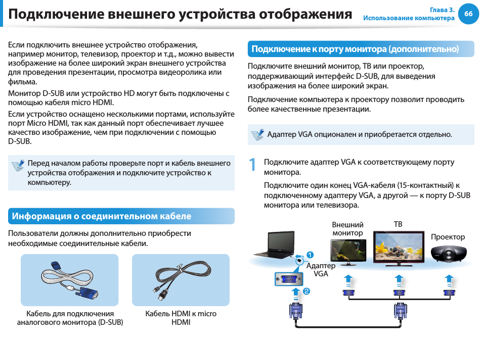 Можно ли телевизор использовать как монитор компьютера. Как подключить экран проектора к компьютеру. Порядок подключения монитора. Как подключить проектор к ноутбуку. Как подключить ноутбук к экрану проектора.