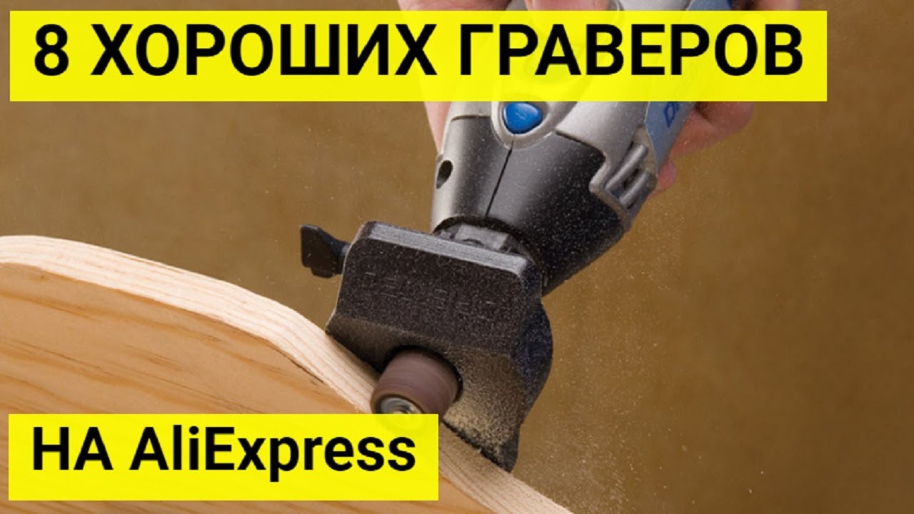 Рейтинг граверов - топ 8 лучших и советы по выбору