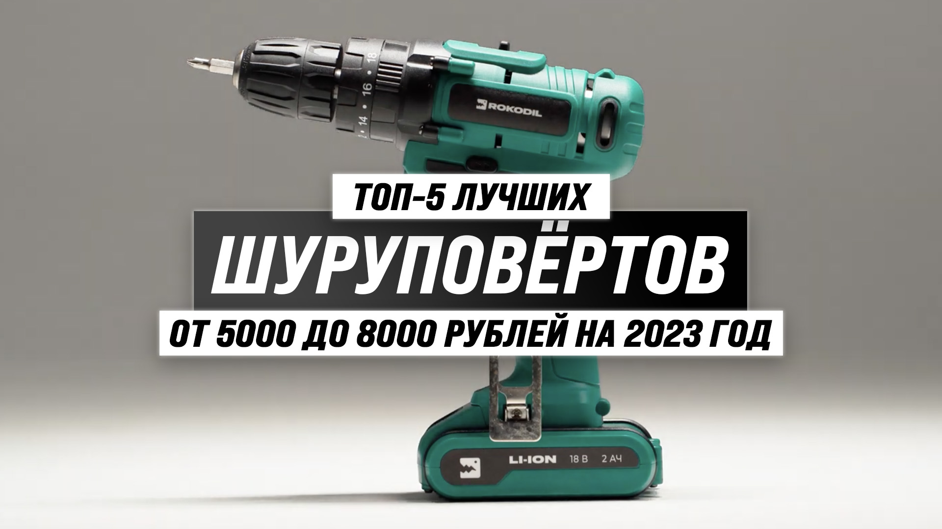 Лучшие шуруповерты с aliexpress