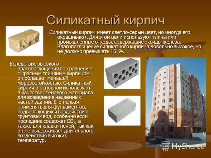 Плюсы и минусы силикатного кирпича: советы, отзывы