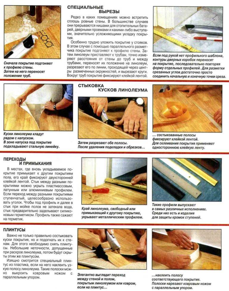 Укладка линолеума своими руками: пошаговая инструкция