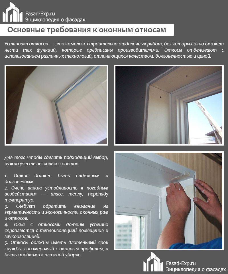 Как сделать откосы на окнах своими руками: разновидности и рекомендации