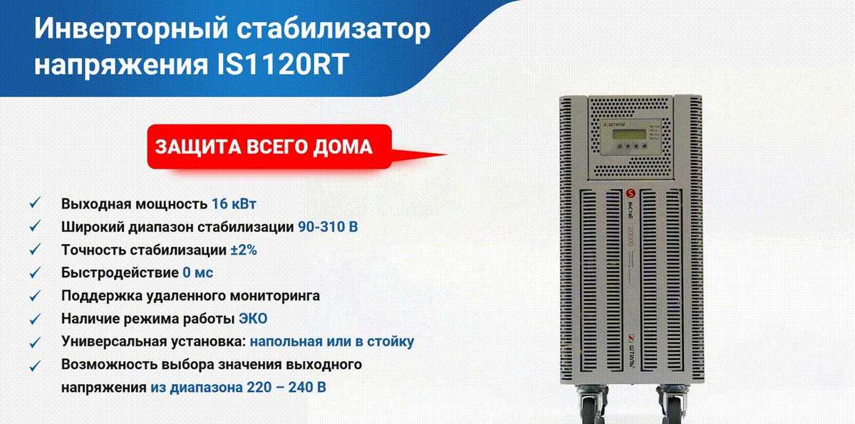 Какой стабилизатор напряжения выбрать для дома: топ-11 популярных релейных и электромеханических моделей
