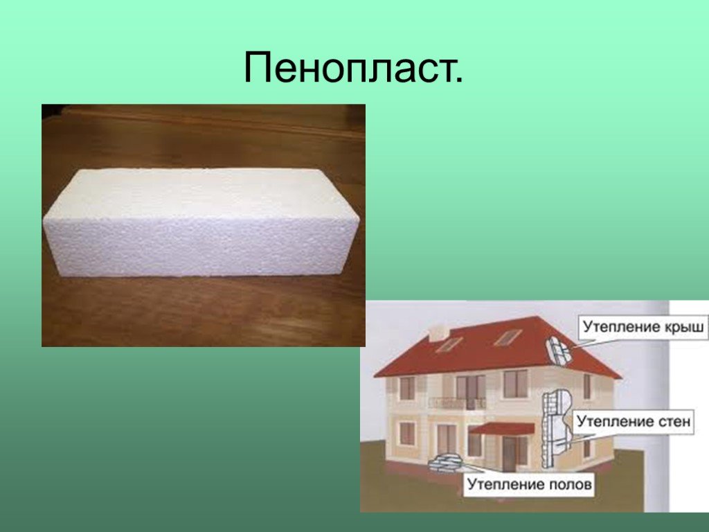 Виды пенополистирола: характеристики, сферы применения и производство