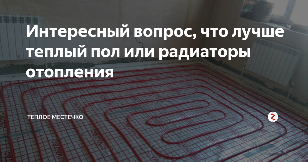 Сравнение: теплый пол или радиаторы — кто побеждает в битве за идеальный комфорт?