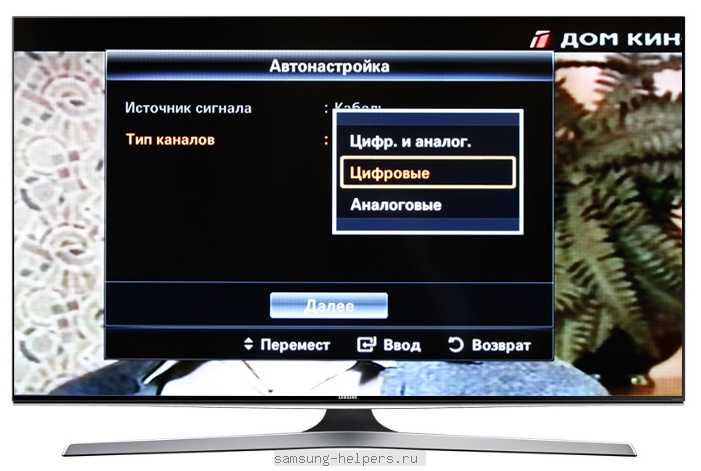 Как настроить самсунг телевизор на цифровое телевидение