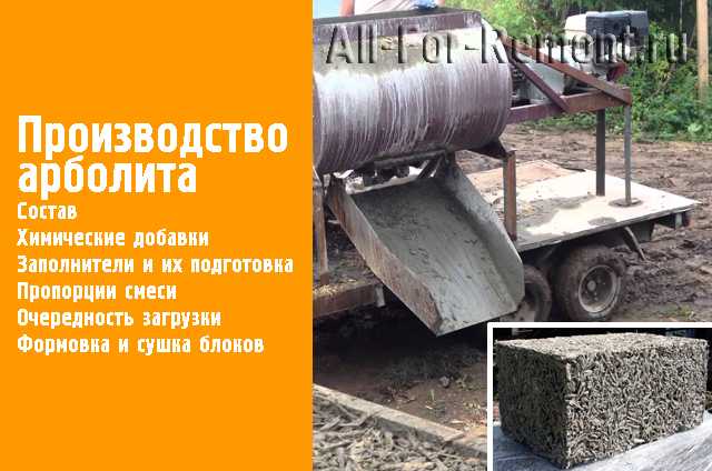 Монолитный дом из арболита своими руками