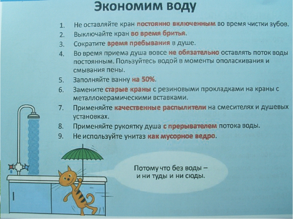 Как экономить воду в квартире с счетчиком, как уменьшить расход холодной и горячей: проверенные способы и методы экономии