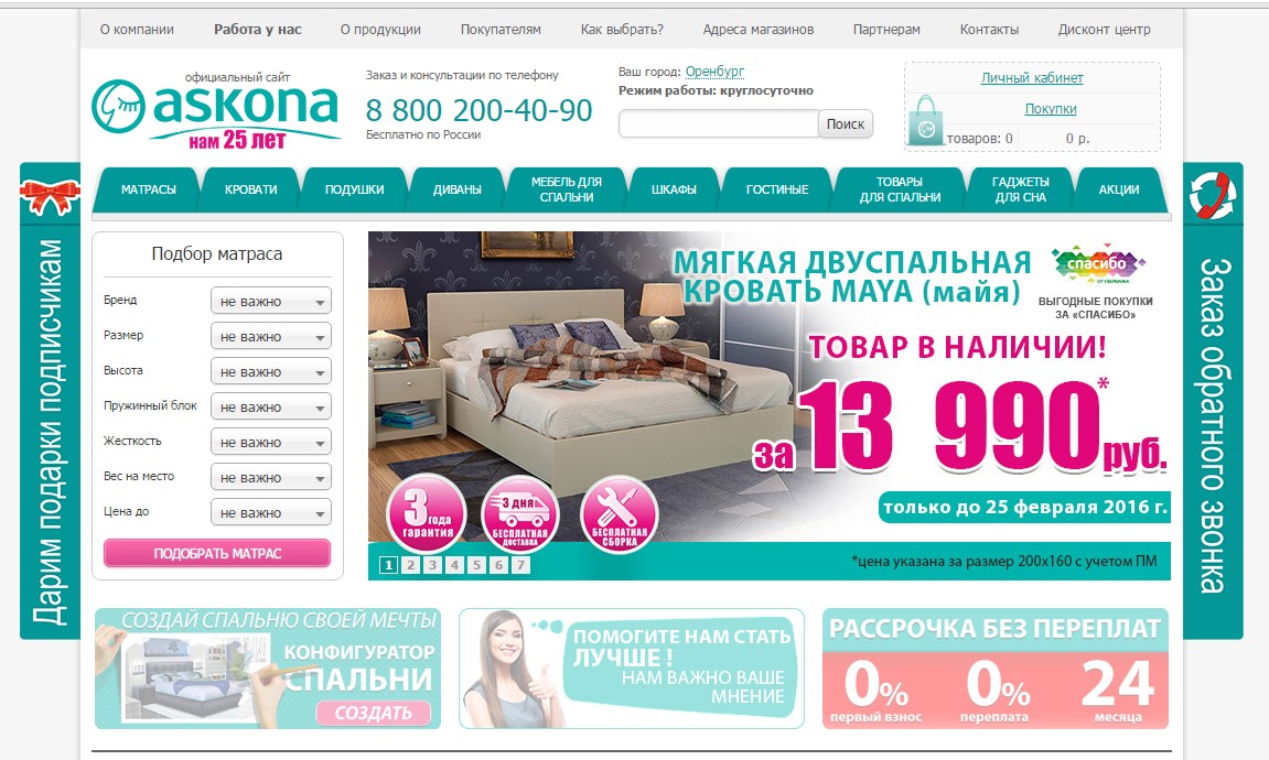 Кровати askona